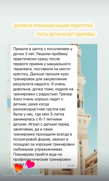 Скриншоты отзывов родителей о центре Champions Hub