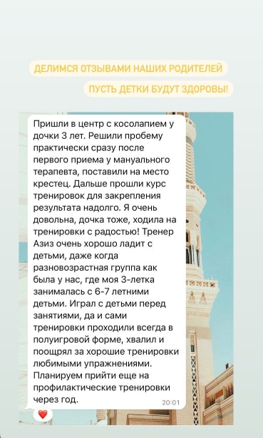 Скриншоты отзывов родителей о центре Champions Hub