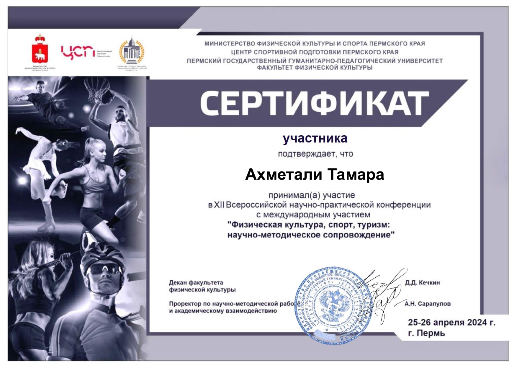 Сертификаты и дипломы тренеров Champions Hub, подтверждающие квалификацию